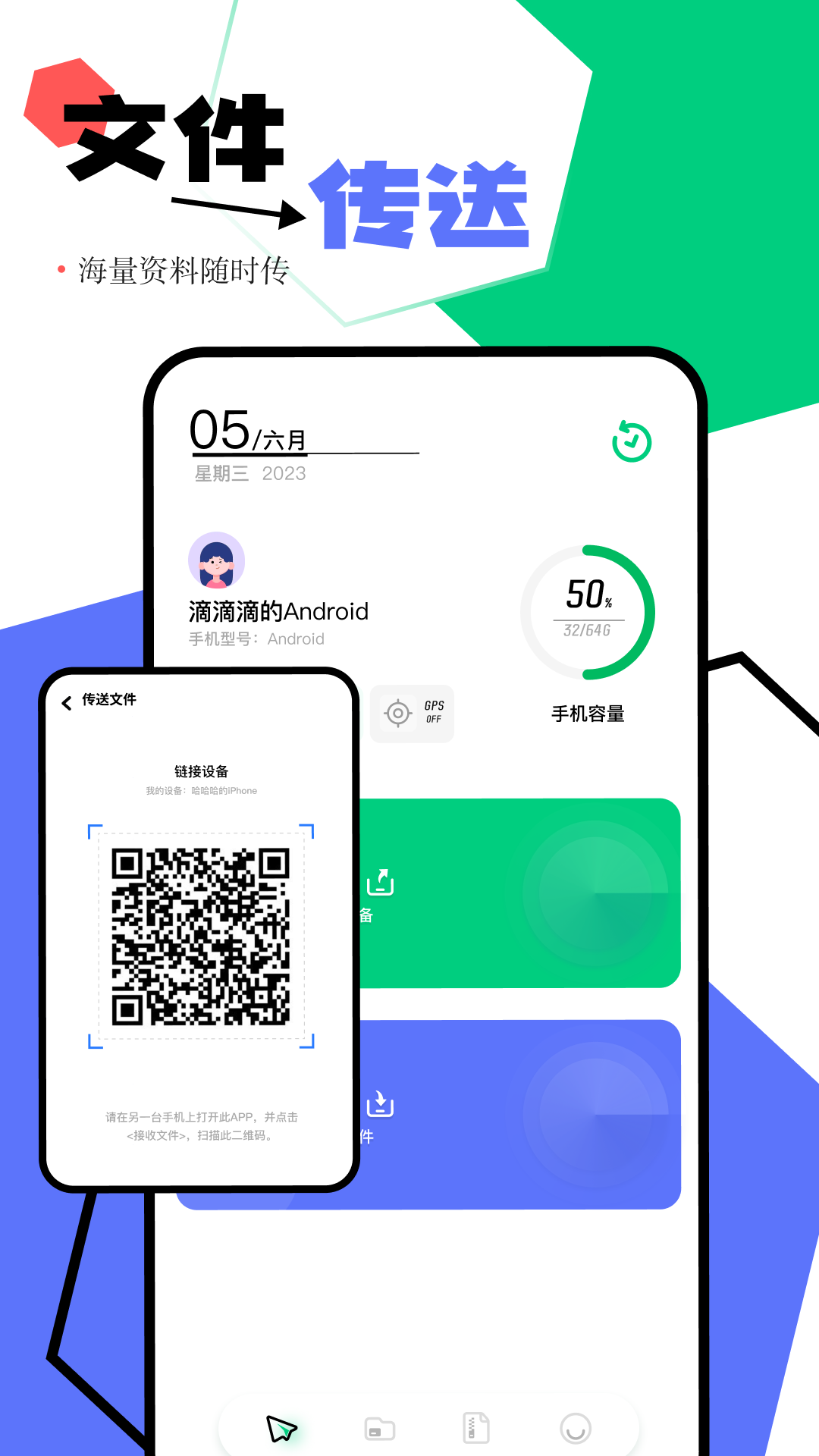 一点换机助手官方最新版图2