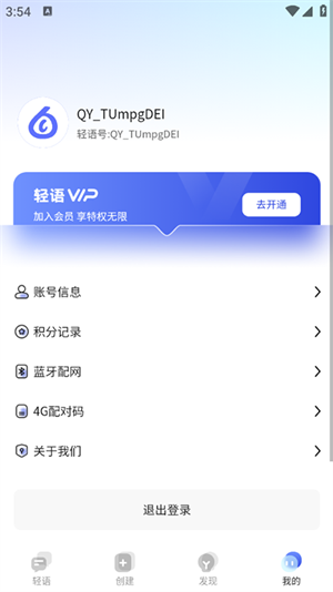 轻语AI最新版图1