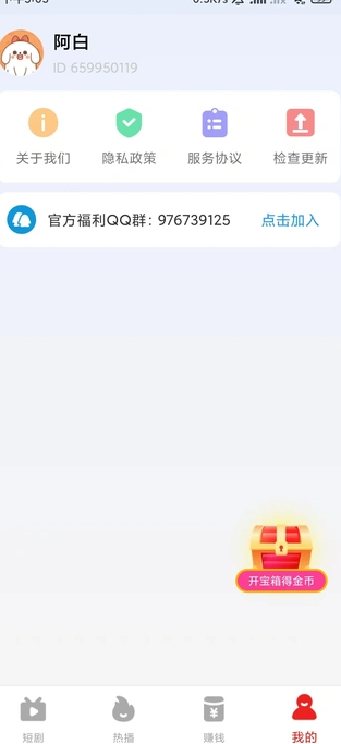 宝箱短视频通用版图2