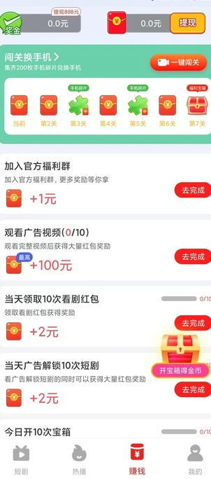 宝箱短视频通用版图3