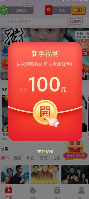 宝箱短视频通用版图4