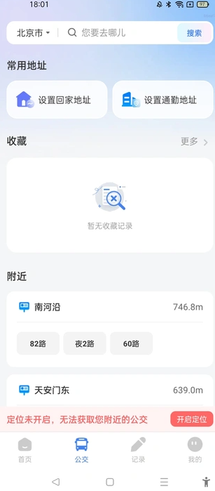 实时云公交无广告版图1