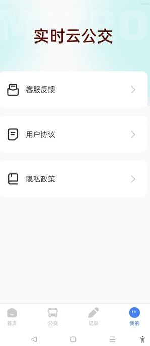 实时云公交无广告版图3