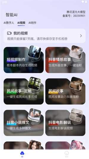 双豆AI助手手机免费版图4