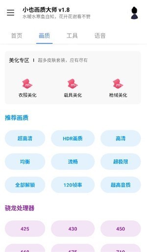 小也画质大师解锁版