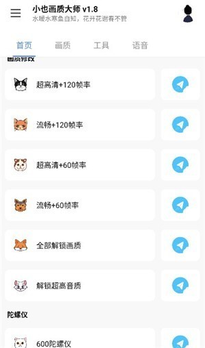 小也画质大师解锁版