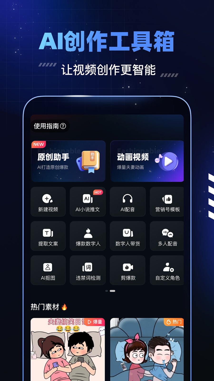 趣映AI通用版图4