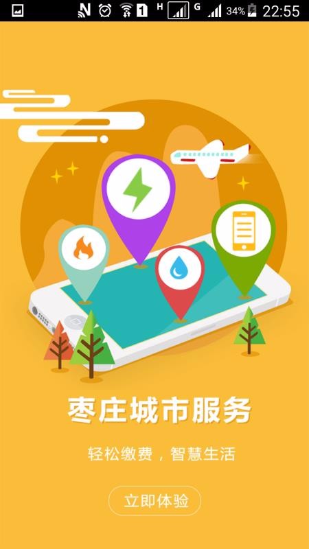 爱山东·枣庄免费原版图4