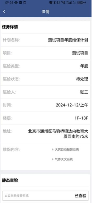 蚂蚁维保安卓版图1