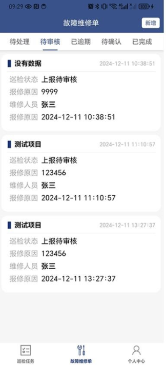 蚂蚁维保安卓版图3