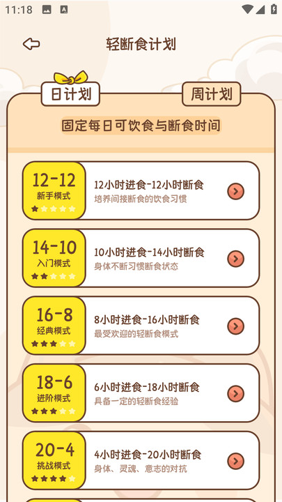 小卡轻断食手机免费版图2