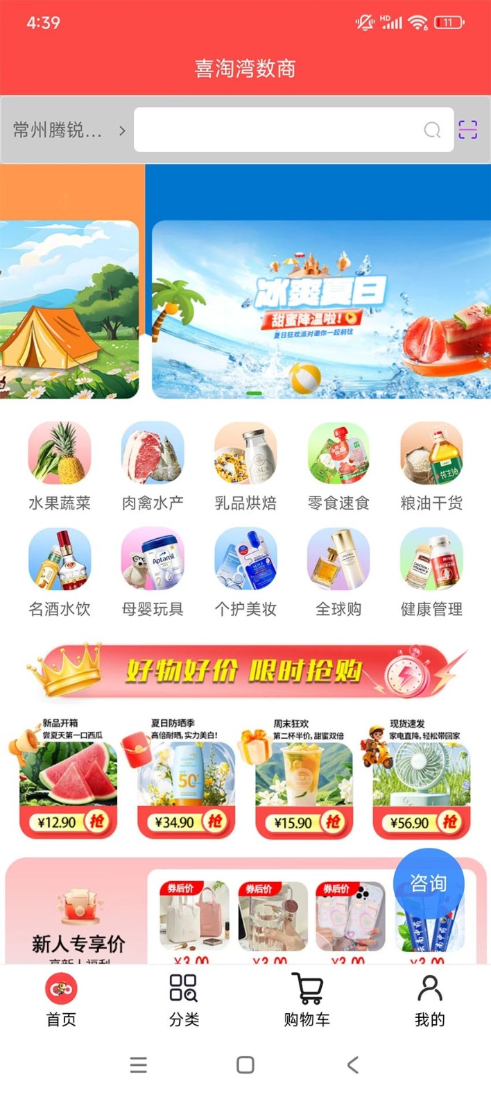 喜淘湾数商直装版图4