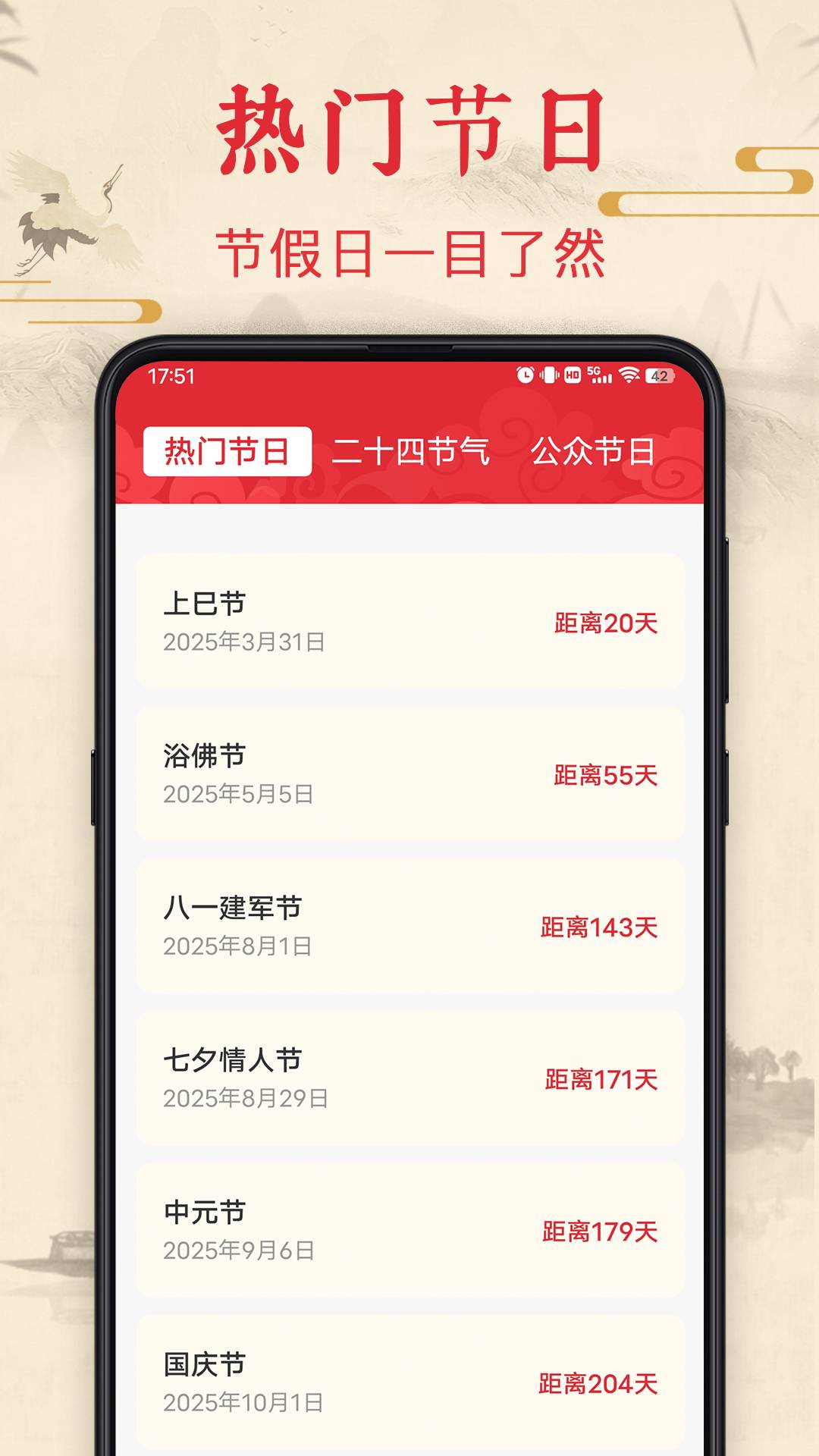 万年历查询表手机版图1