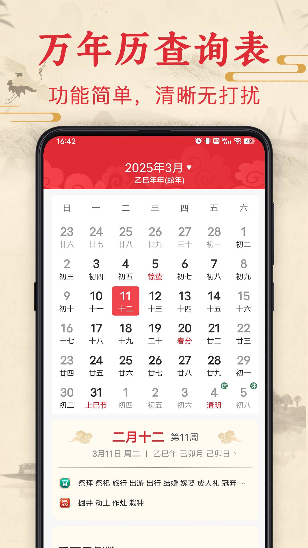 万年历查询表手机版图2