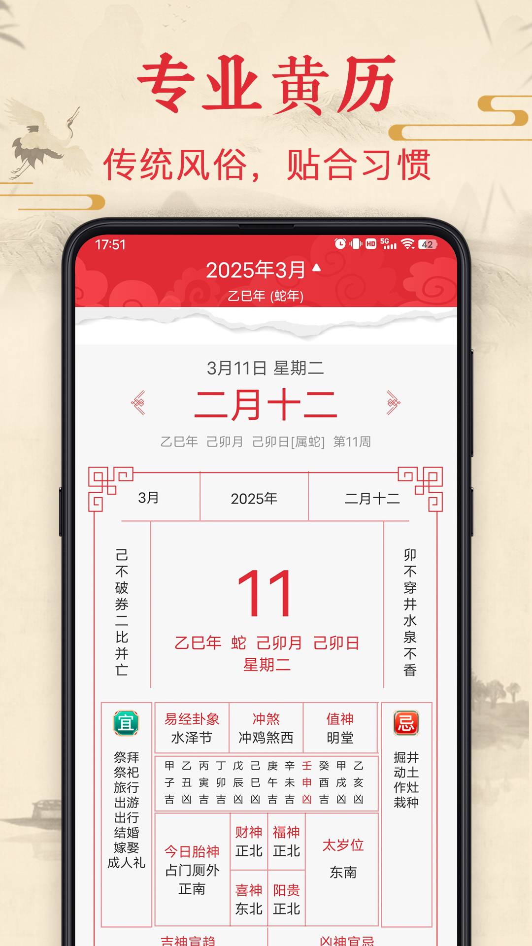 万年历查询表手机版图4