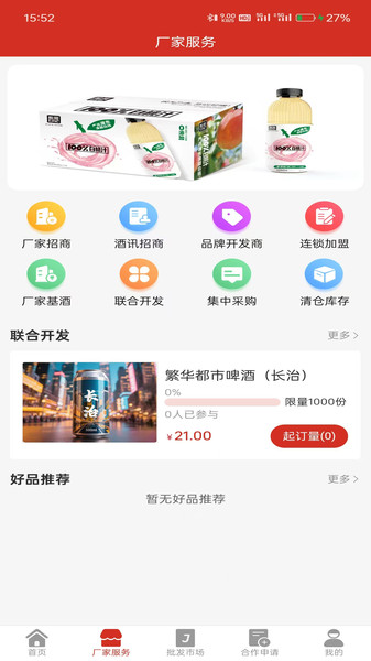 酒小讯安卓免费版图3