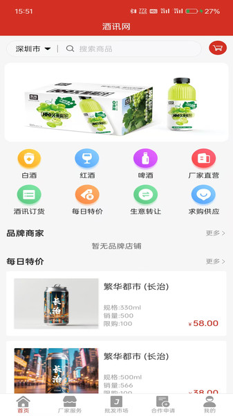 酒小讯安卓免费版图4