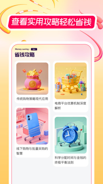 淘淘优惠省钱宝无广告版图1