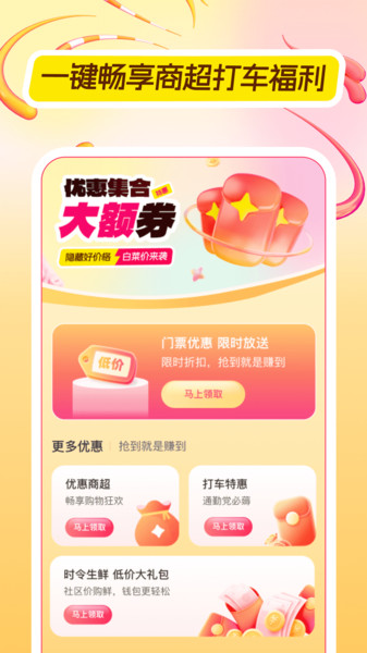 淘淘优惠省钱宝无广告版图2