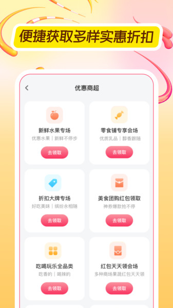 淘淘优惠省钱宝无广告版图4