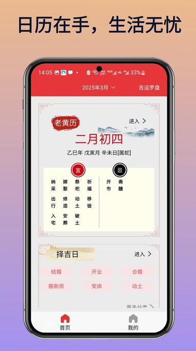 钟华万年历最新免费版图3