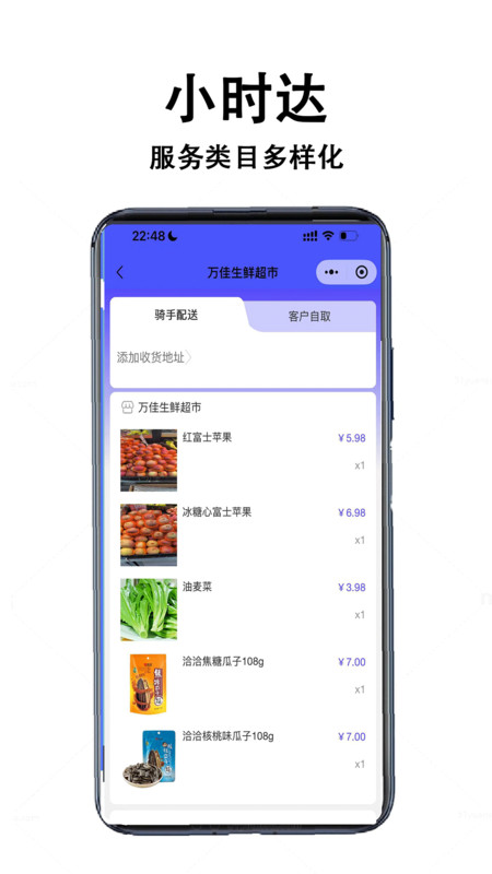 中童外卖手机免费版图2
