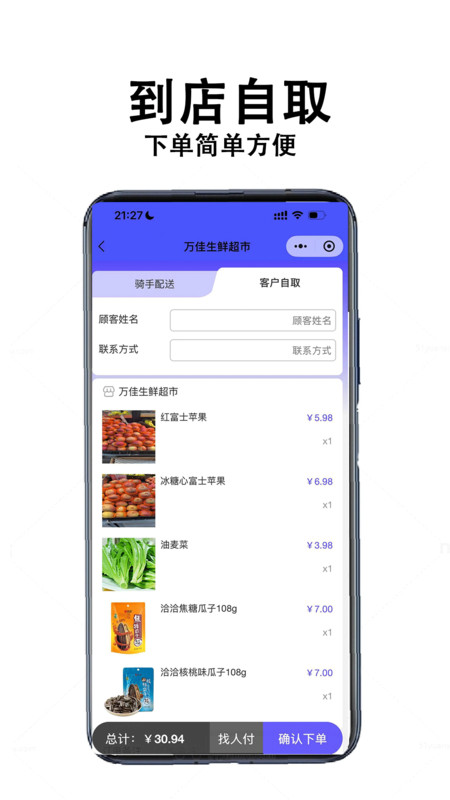 中童外卖手机免费版图4