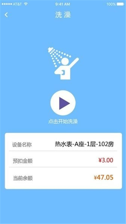 德能管家安卓版图2