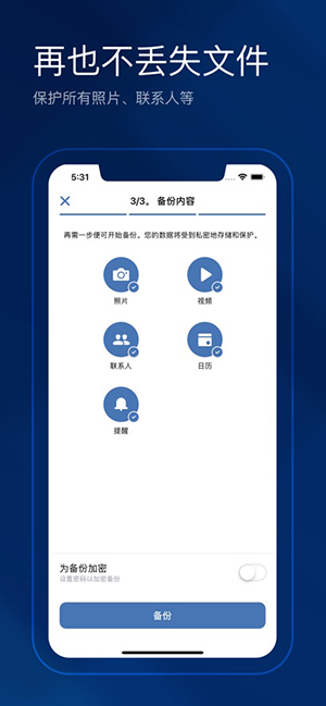 AcronisMobile原版图1