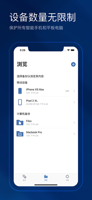AcronisMobile原版图2