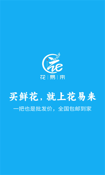 花易来手机版图2