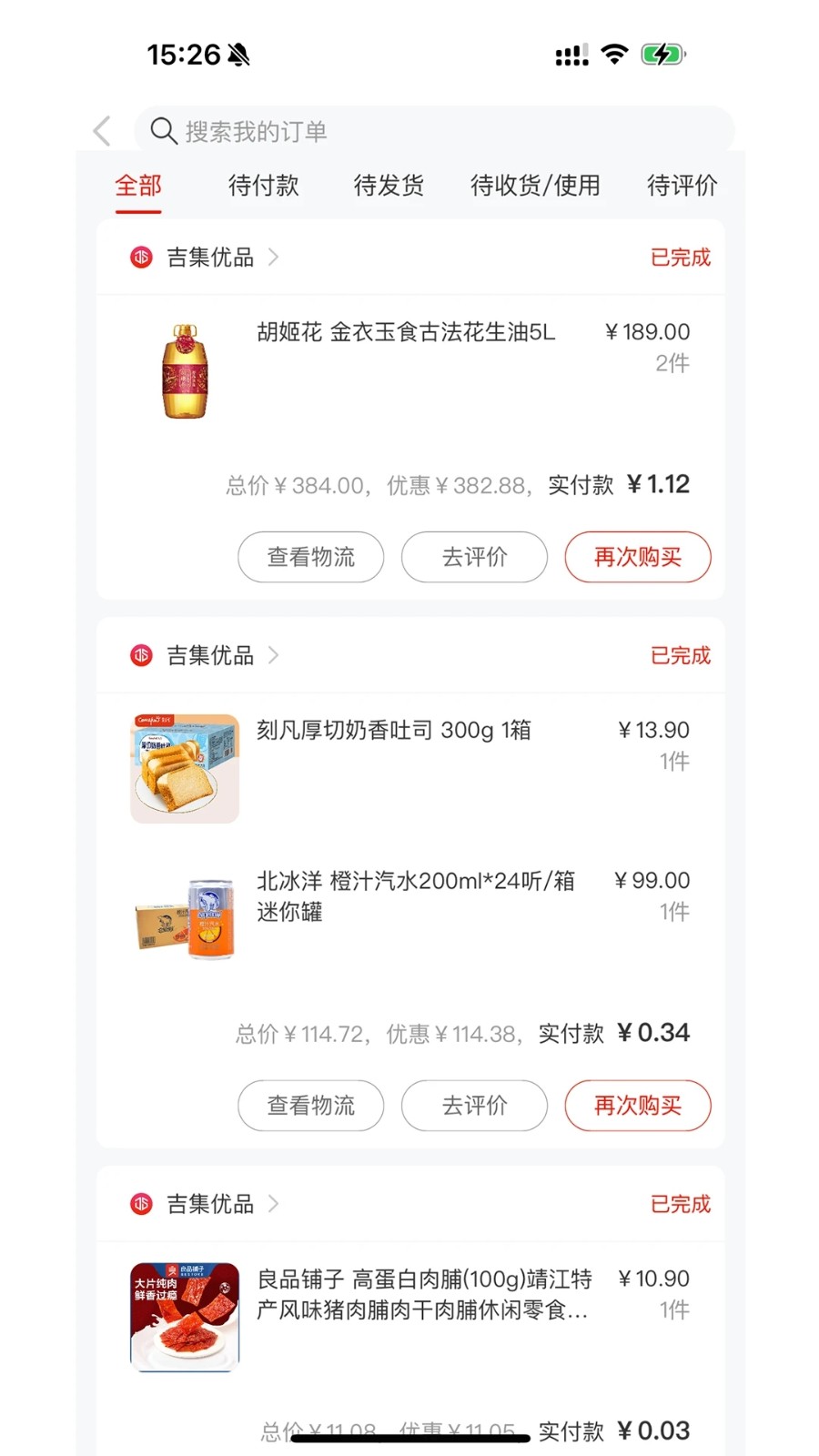 汪普若安卓免费版图2
