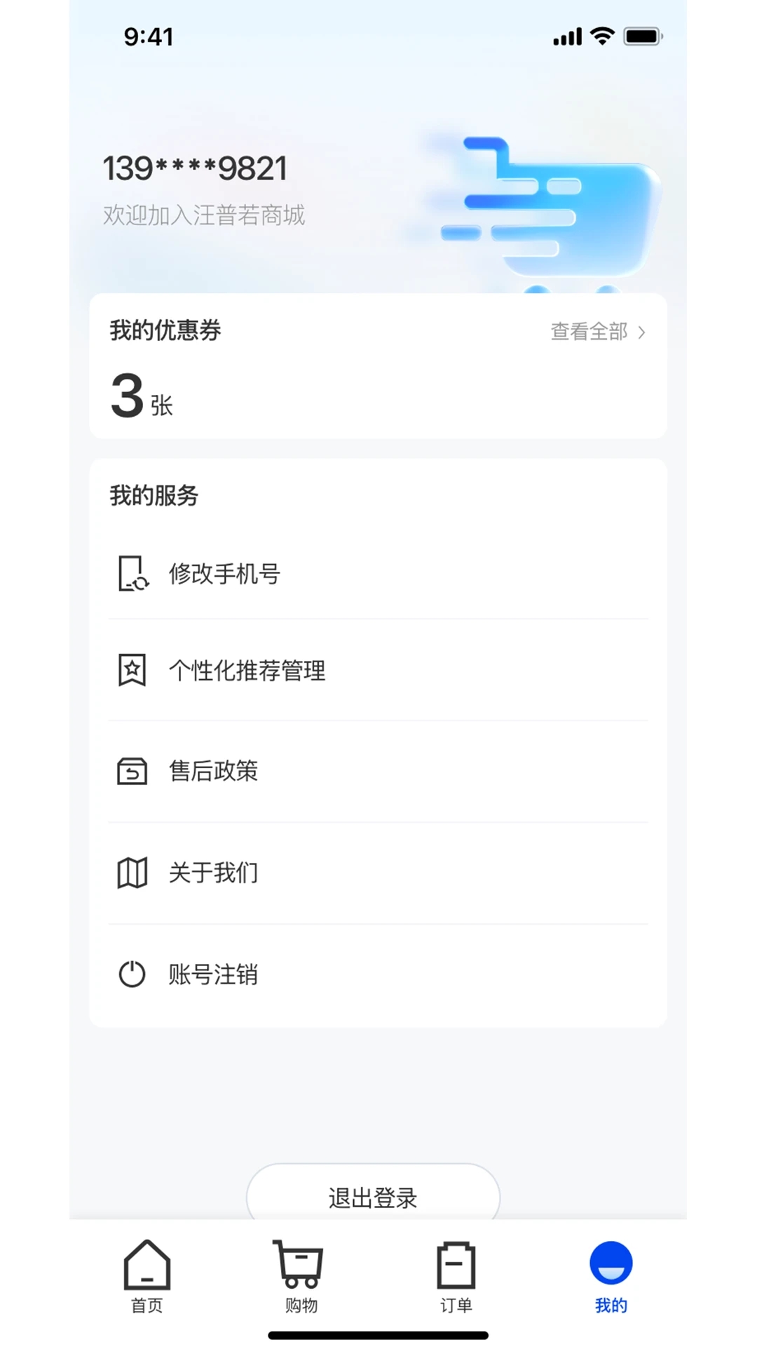 汪普若安卓免费版图4