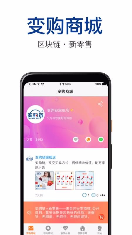 变购链无广告版图2