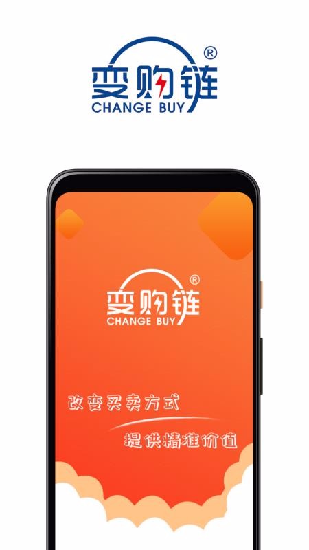 变购链无广告版图3