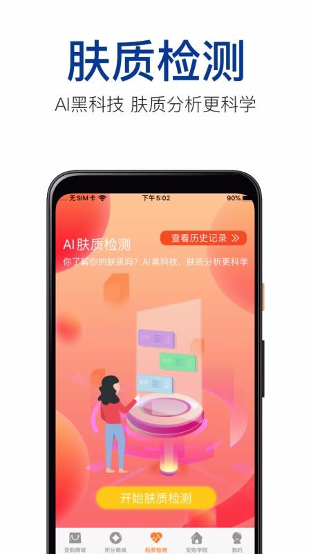 变购链无广告版图4
