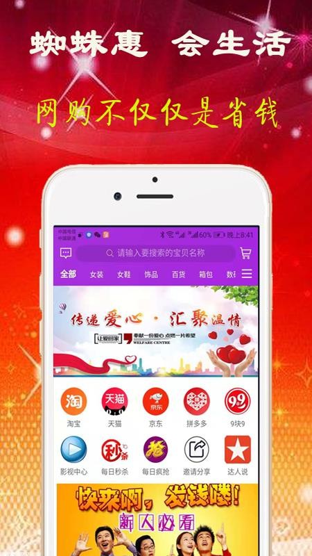 蜘蛛惠免费原版图3