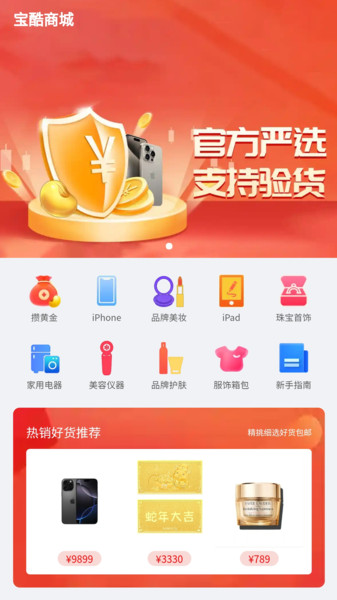 宝酷商城通用版图2