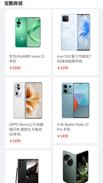 宝酷商城通用版图4
