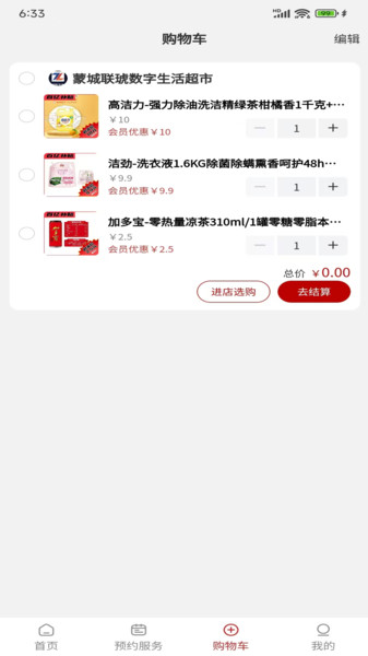 联琥数字生活安卓版图1