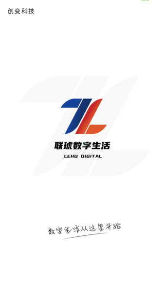 联琥数字生活安卓版图2