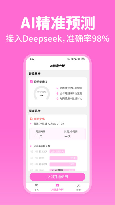 月经期助手AI最新版图2