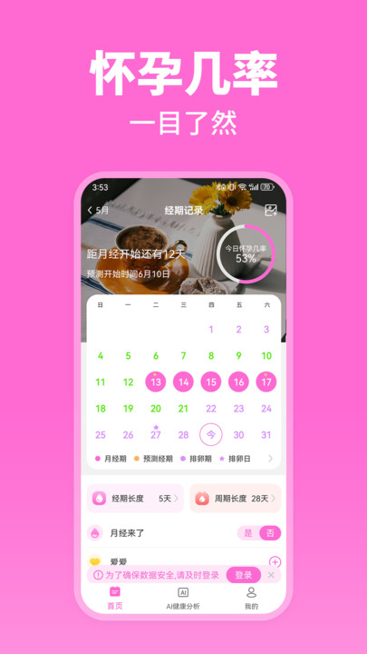 月经期助手AI最新版图3