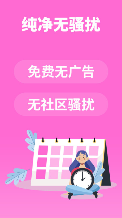 月经期助手AI最新版图4