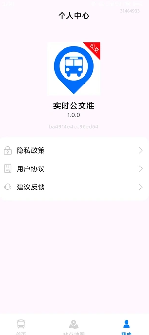 实时公交准安卓免费版图1