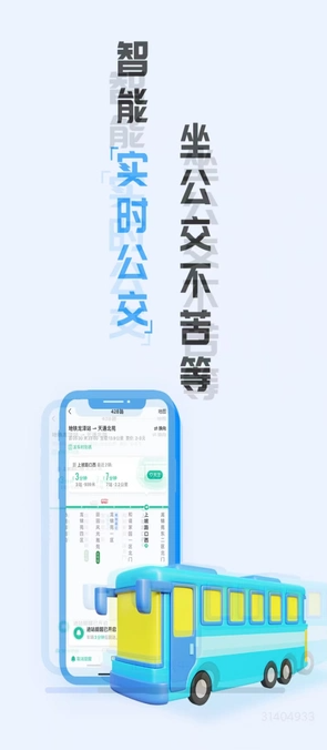 实时公交准安卓免费版图2