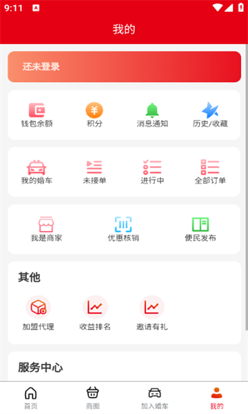 同城婚车免费版