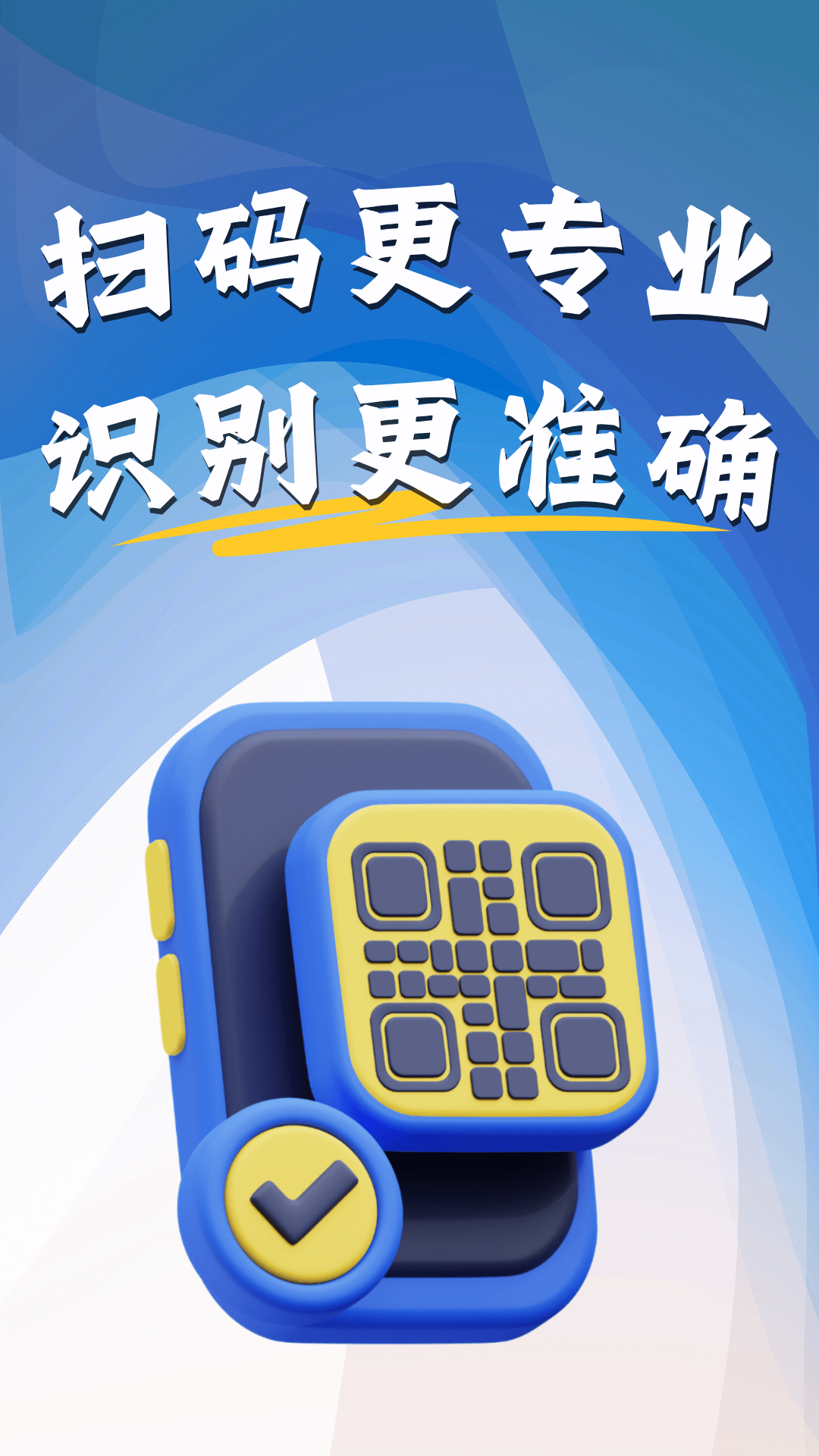二维码扫一扫助手