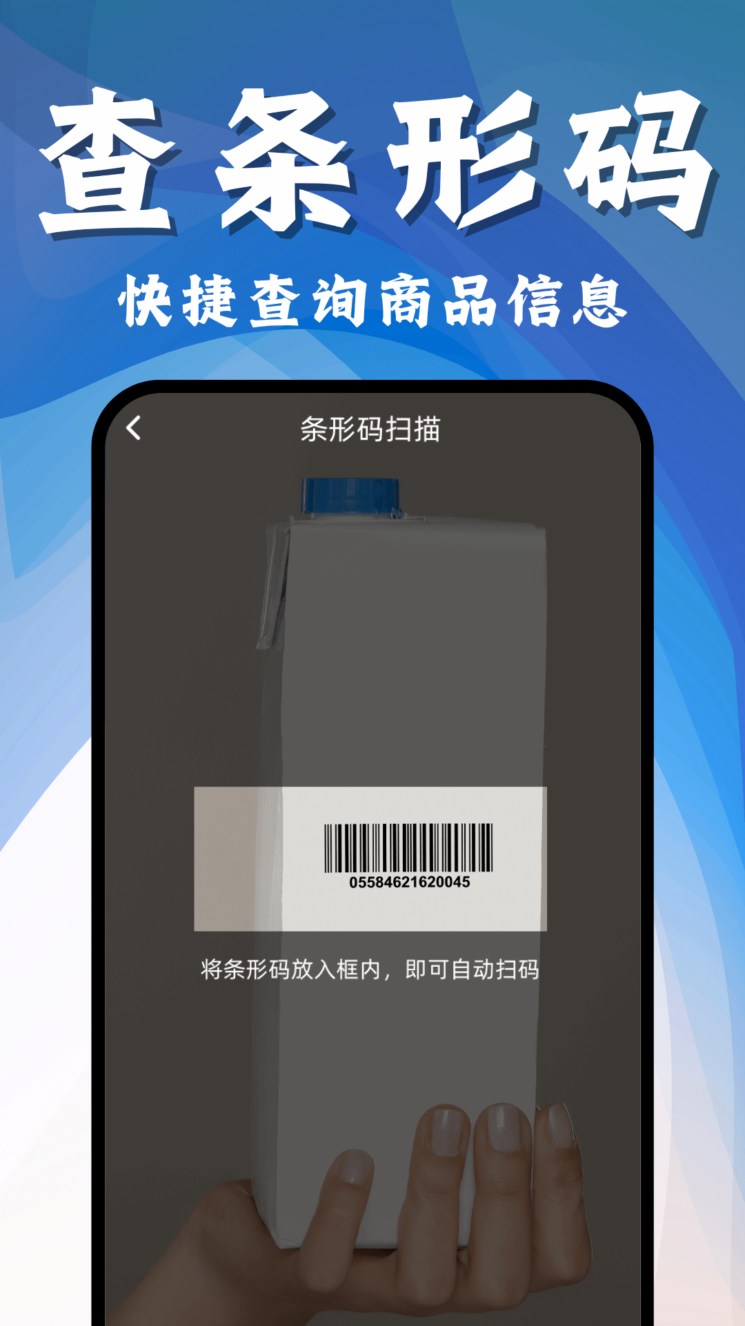 二维码扫一扫助手