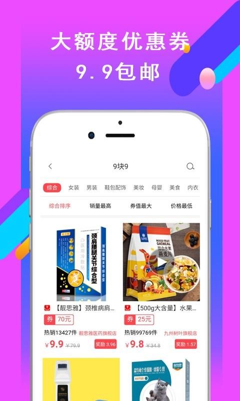 省钱速递手机免费版图1